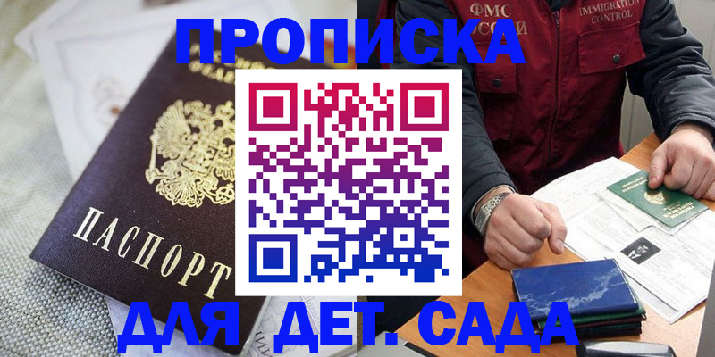 прописка для работы в Южно-Сухокумске